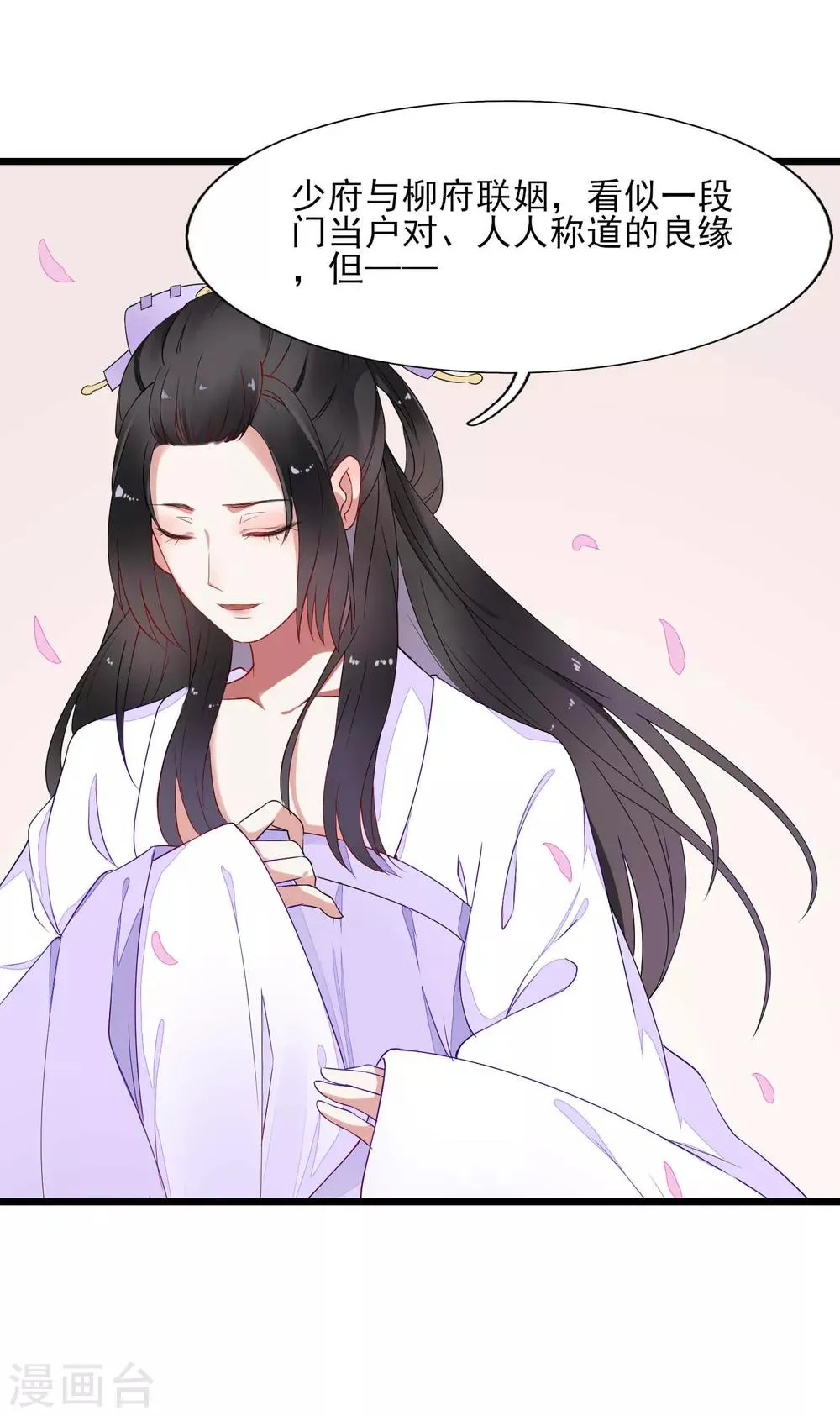 第40话 柳明月 第22页