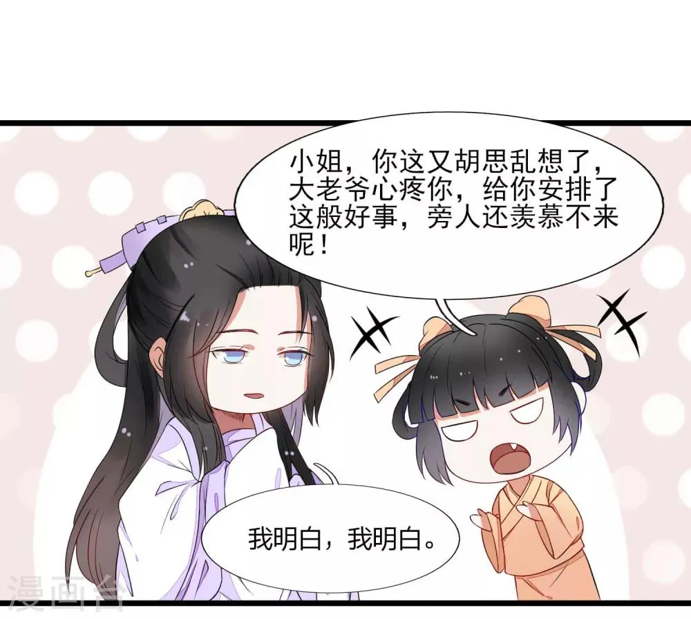 第40话 柳明月 第24页