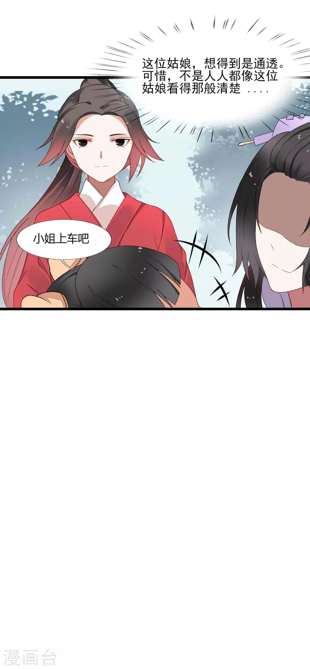 第40话 柳明月 第25页