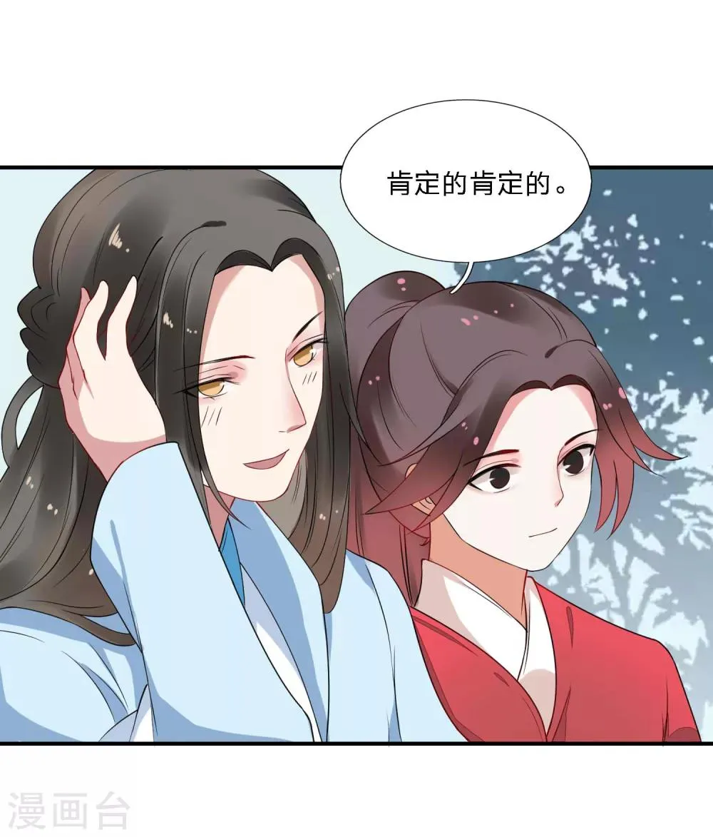 第40话 柳明月 第27页