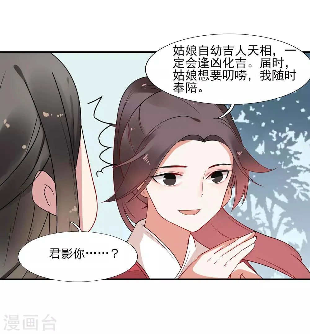 第40话 柳明月 第28页