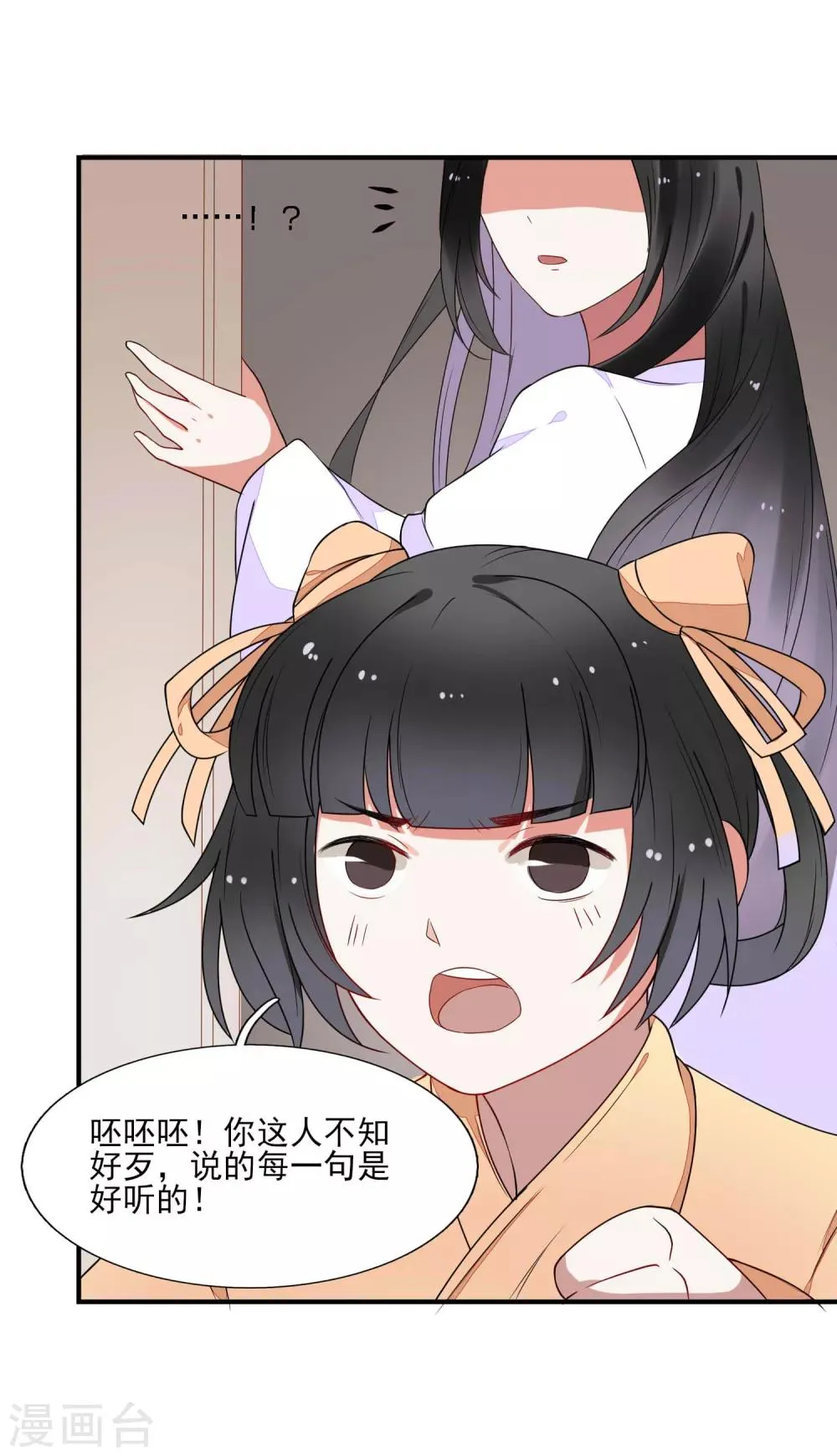 第40话 柳明月 第29页