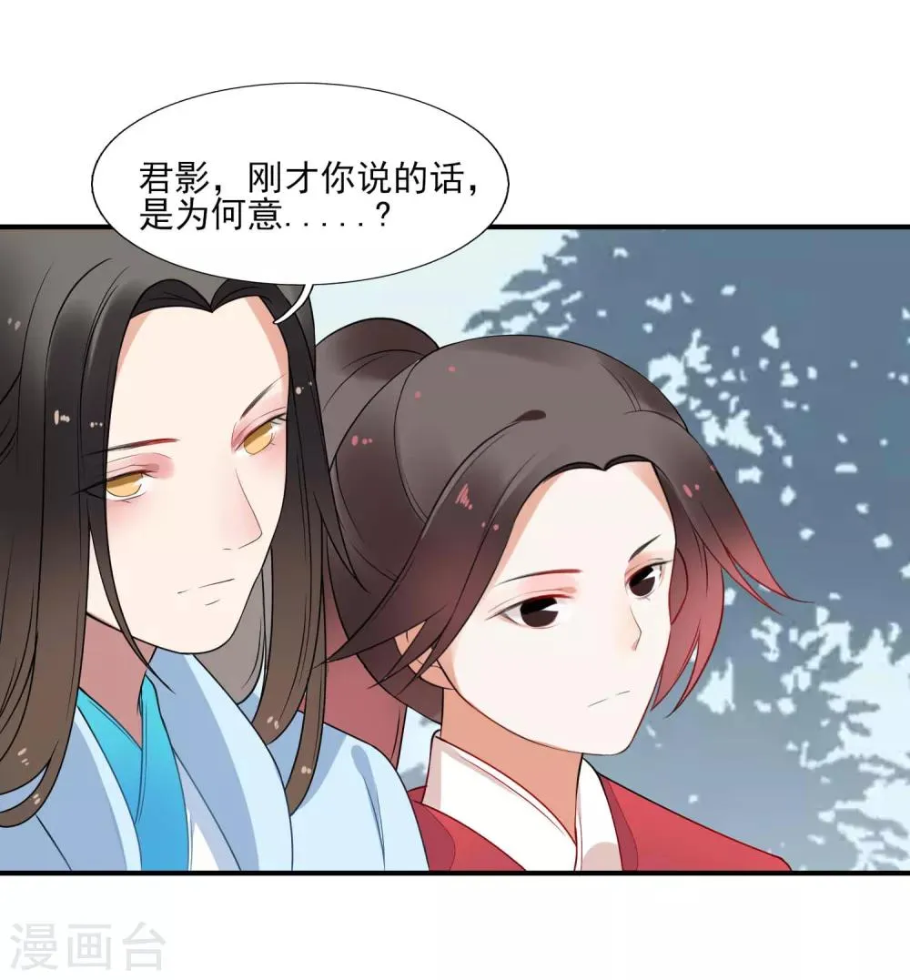 第40话 柳明月 第33页
