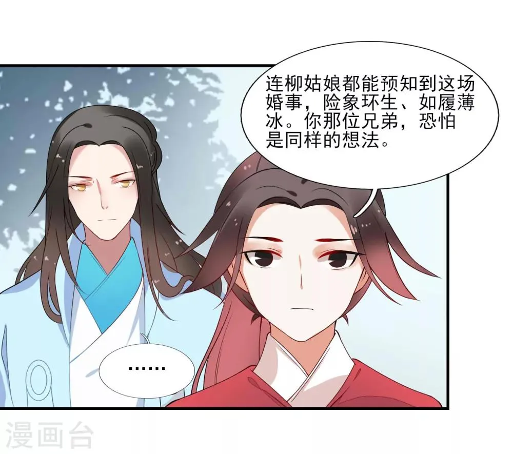 第40话 柳明月 第34页