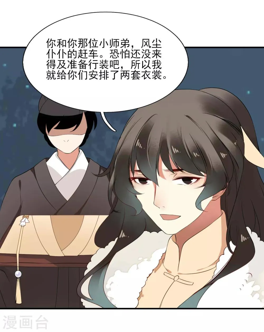 第41话 入局 第6页