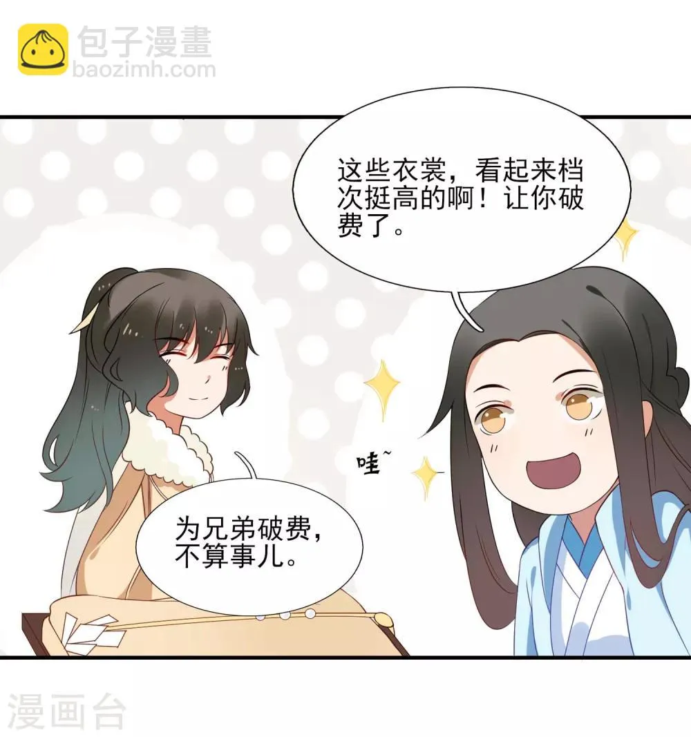 第41话 入局 第7页