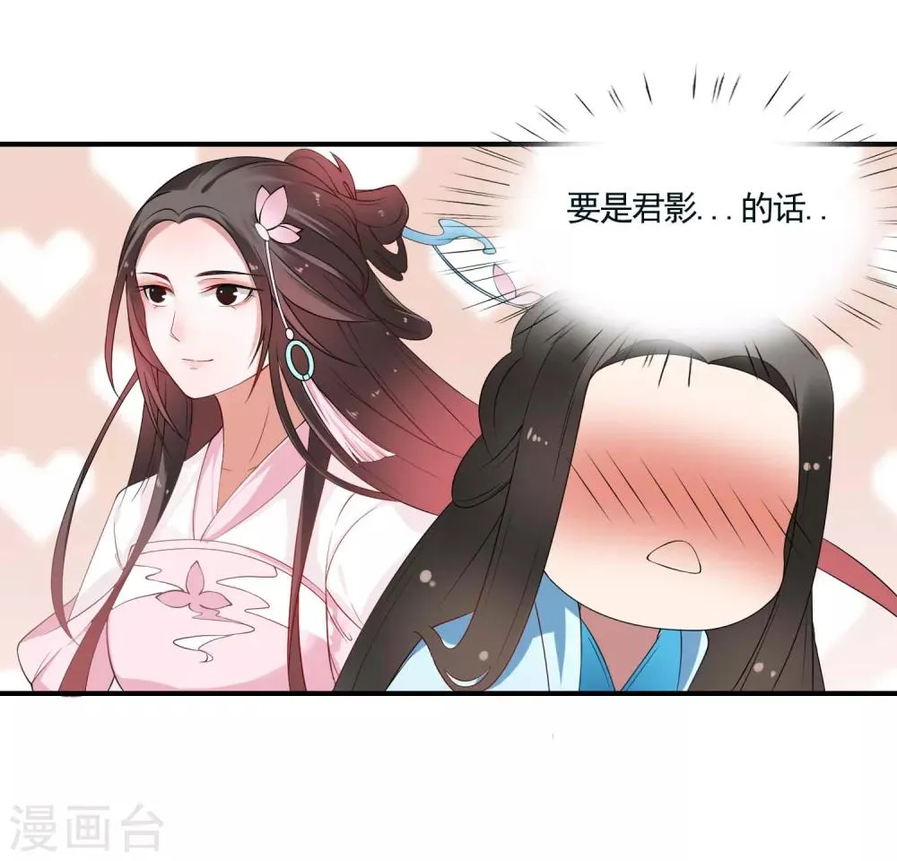 第41话 入局 第9页