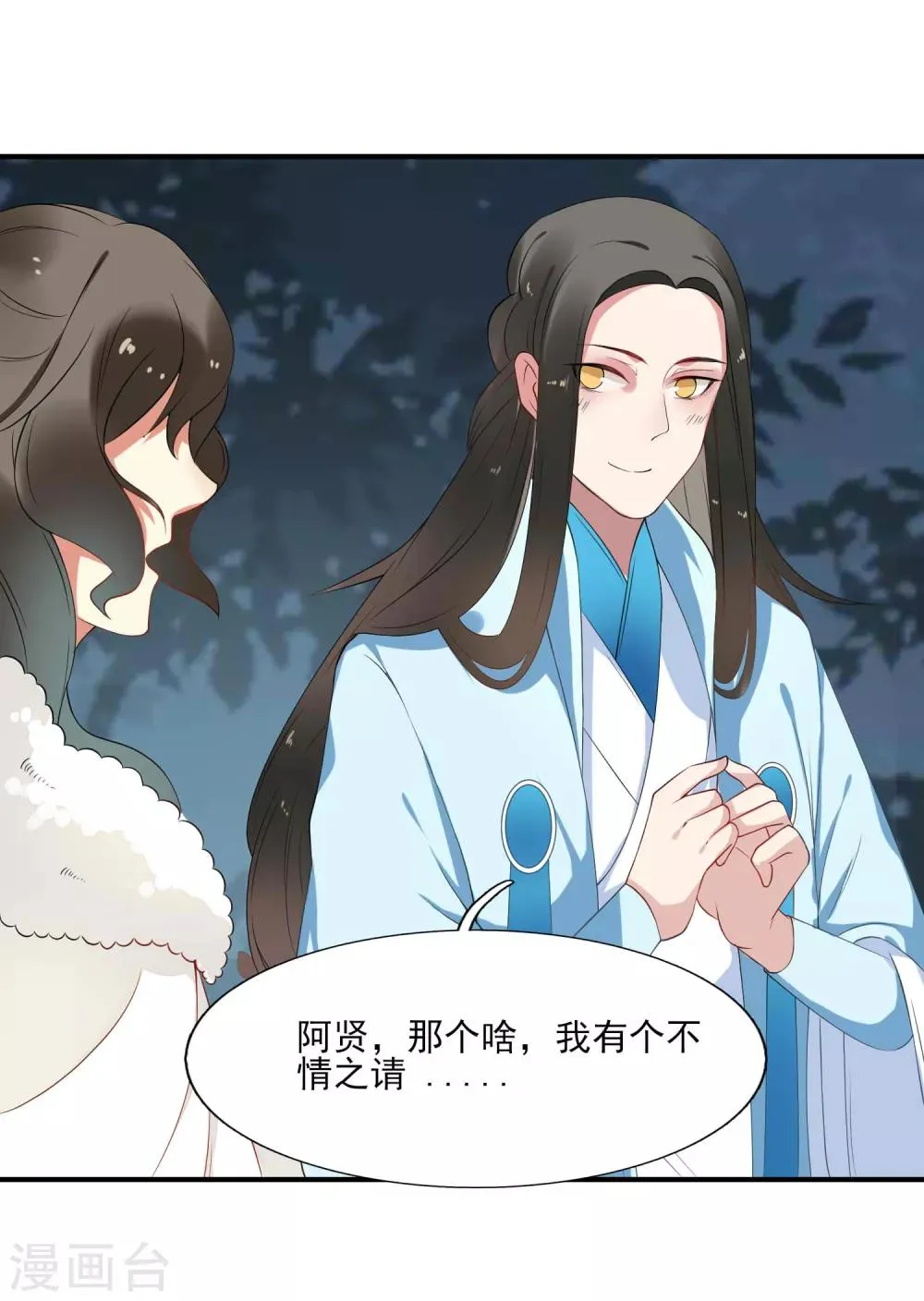 第41话 入局 第10页