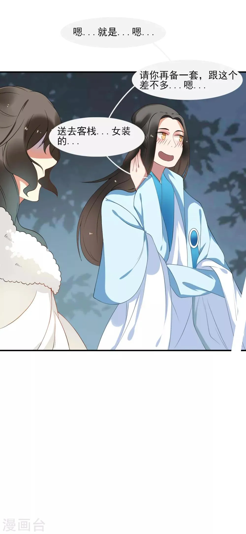 第41话 入局 第12页