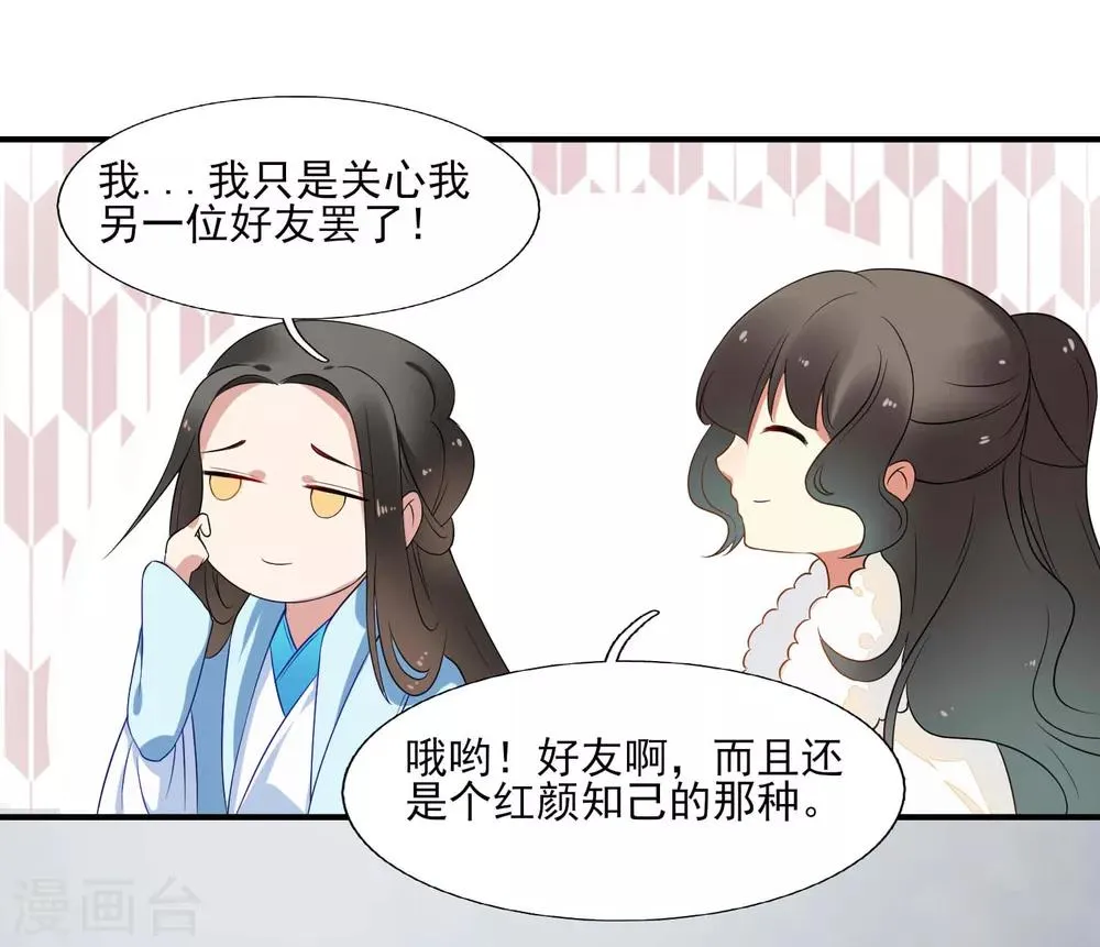 第41话 入局 第16页