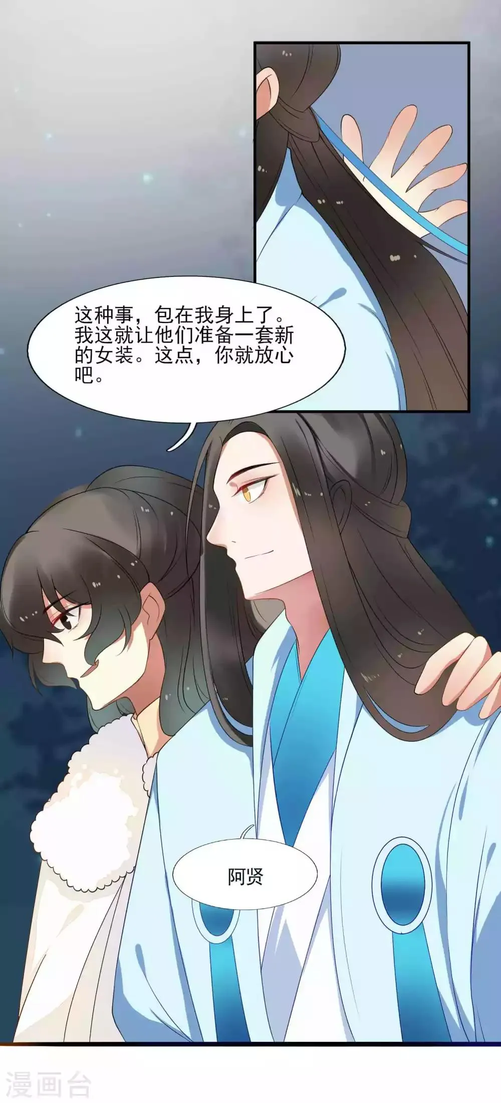 第41话 入局 第17页