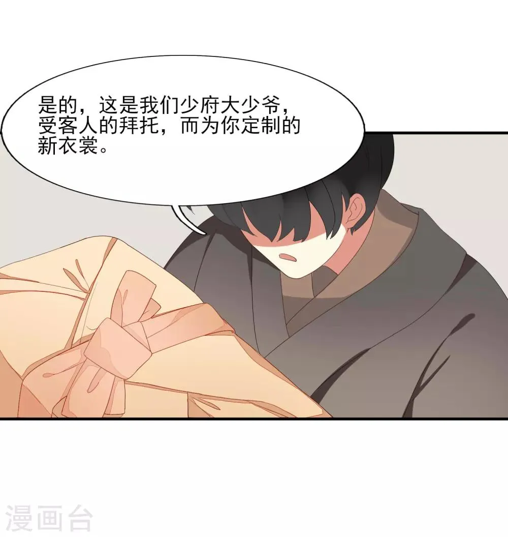 第41话 入局 第24页