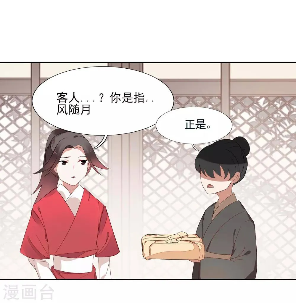 第41话 入局 第25页
