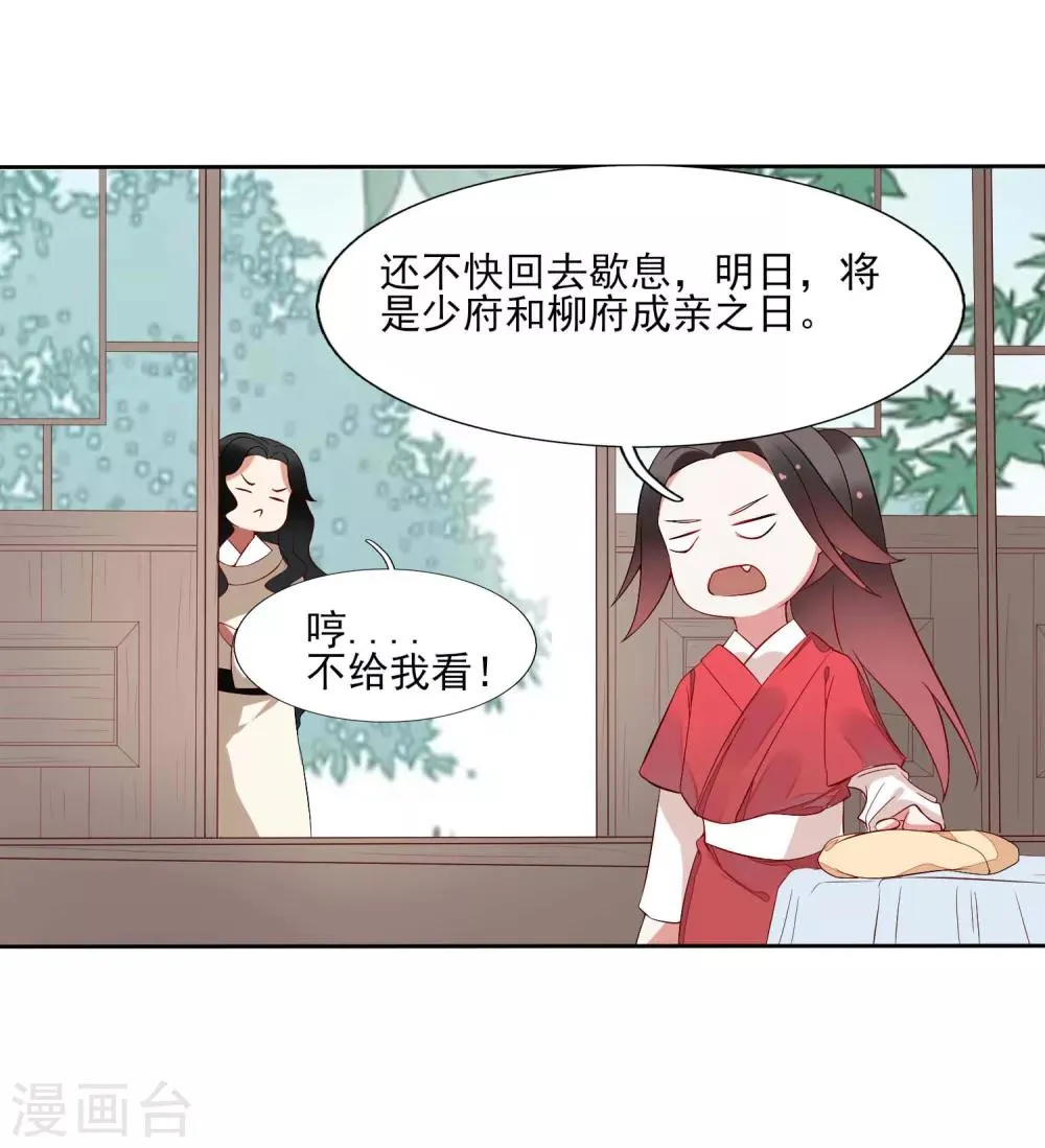 第41话 入局 第30页