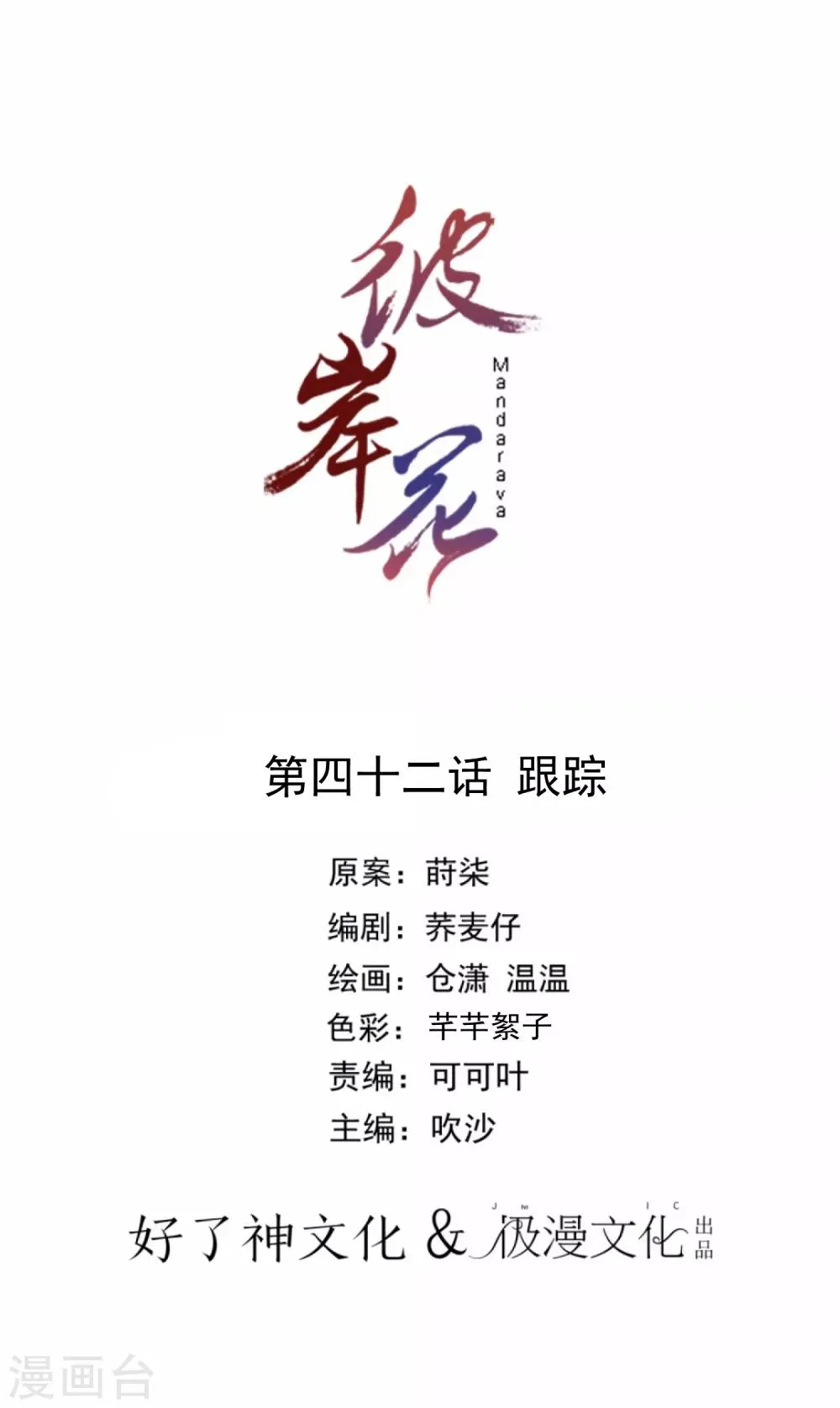 第42话 跟踪 第1页