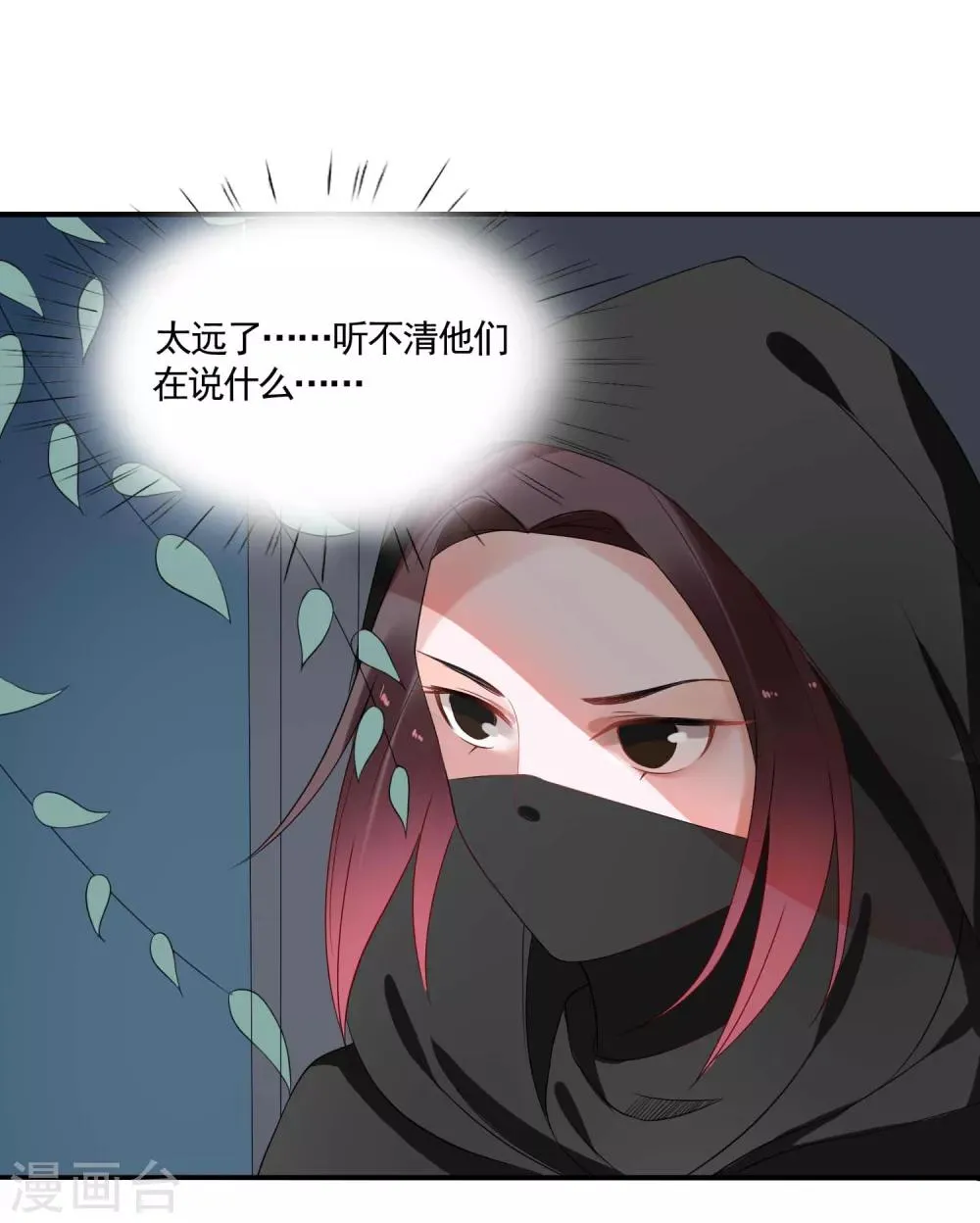 第42话 跟踪 第27页