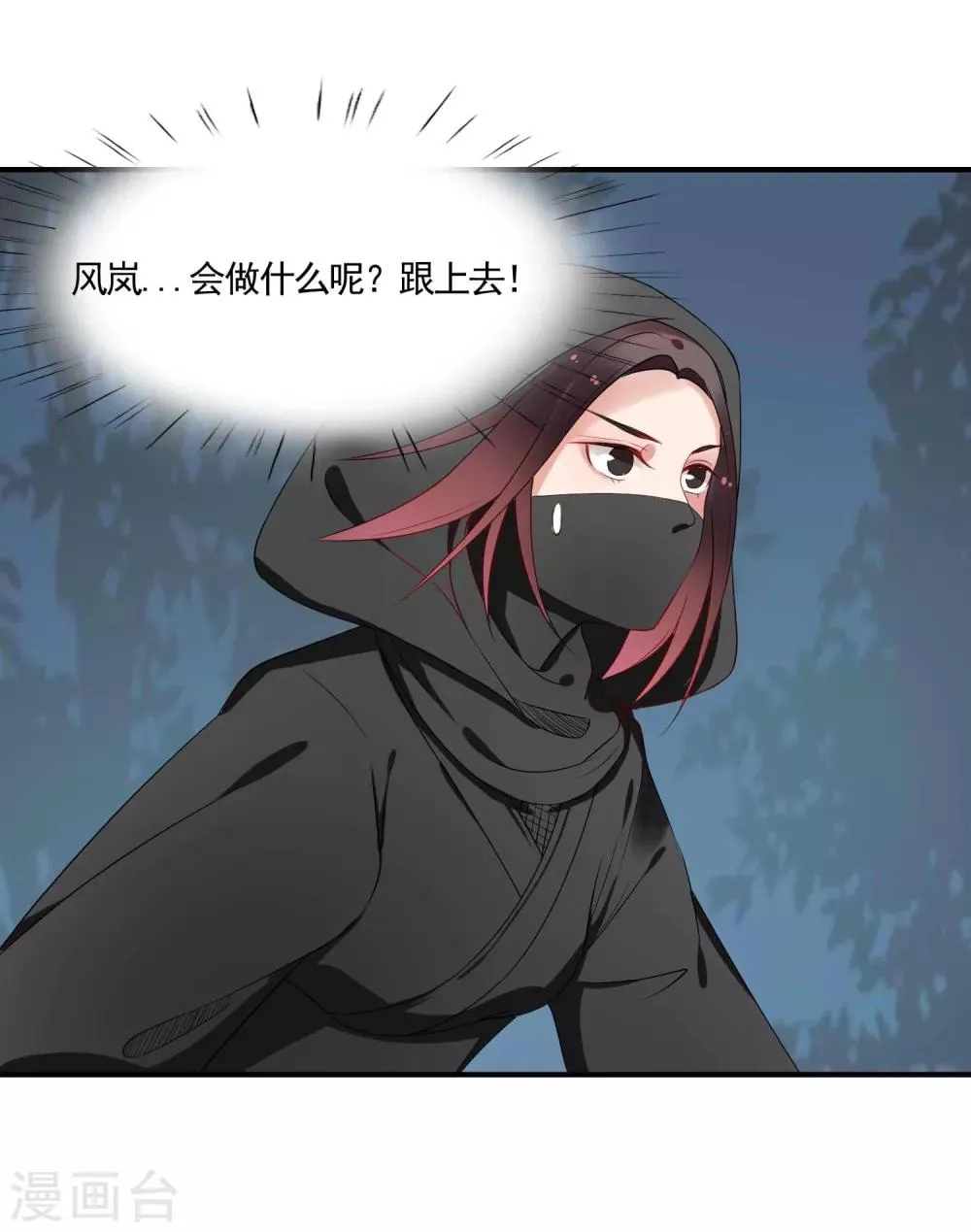 第42话 跟踪 第31页