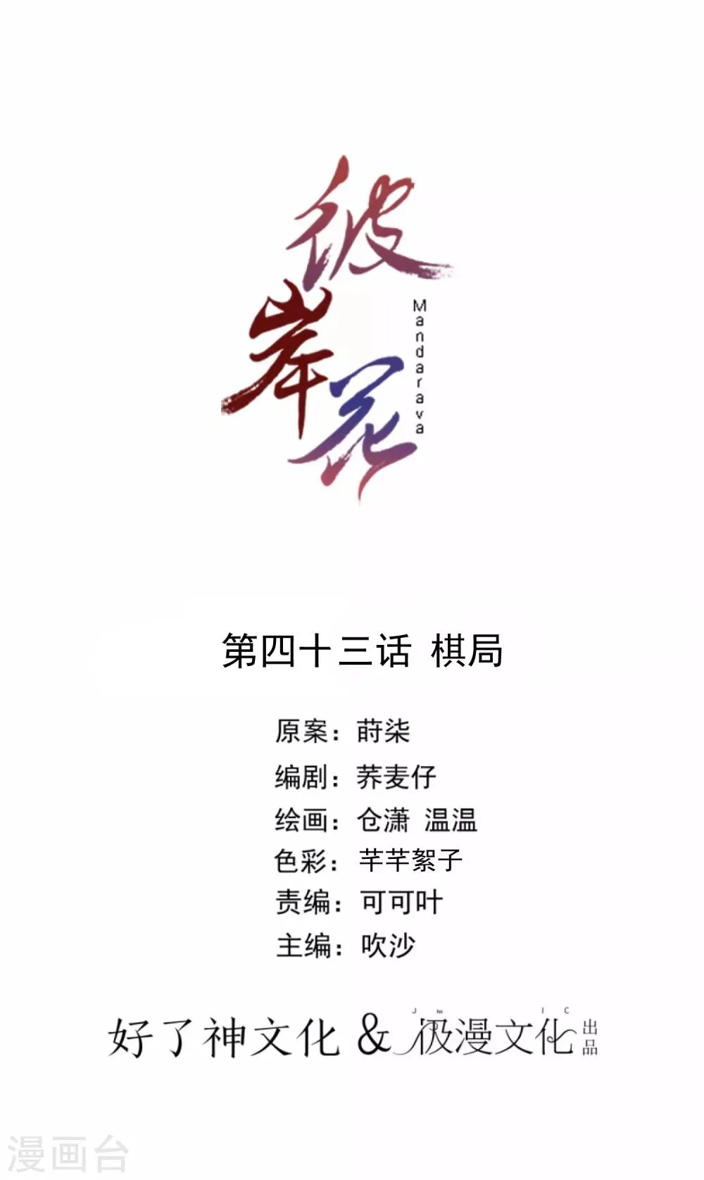 第43话 棋局 第1页
