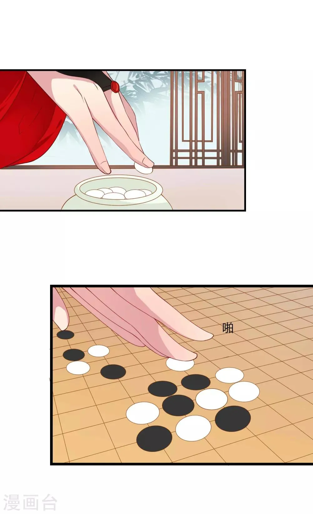 第43话 棋局 第2页