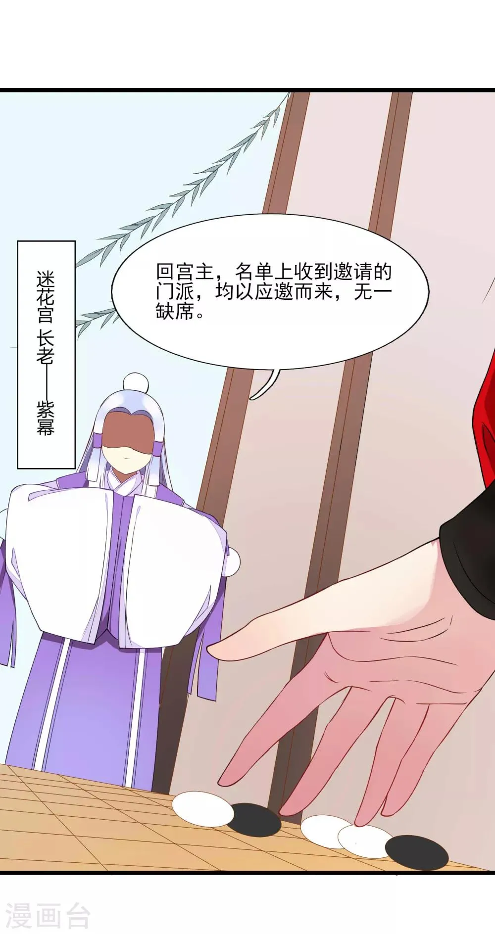 第43话 棋局 第3页