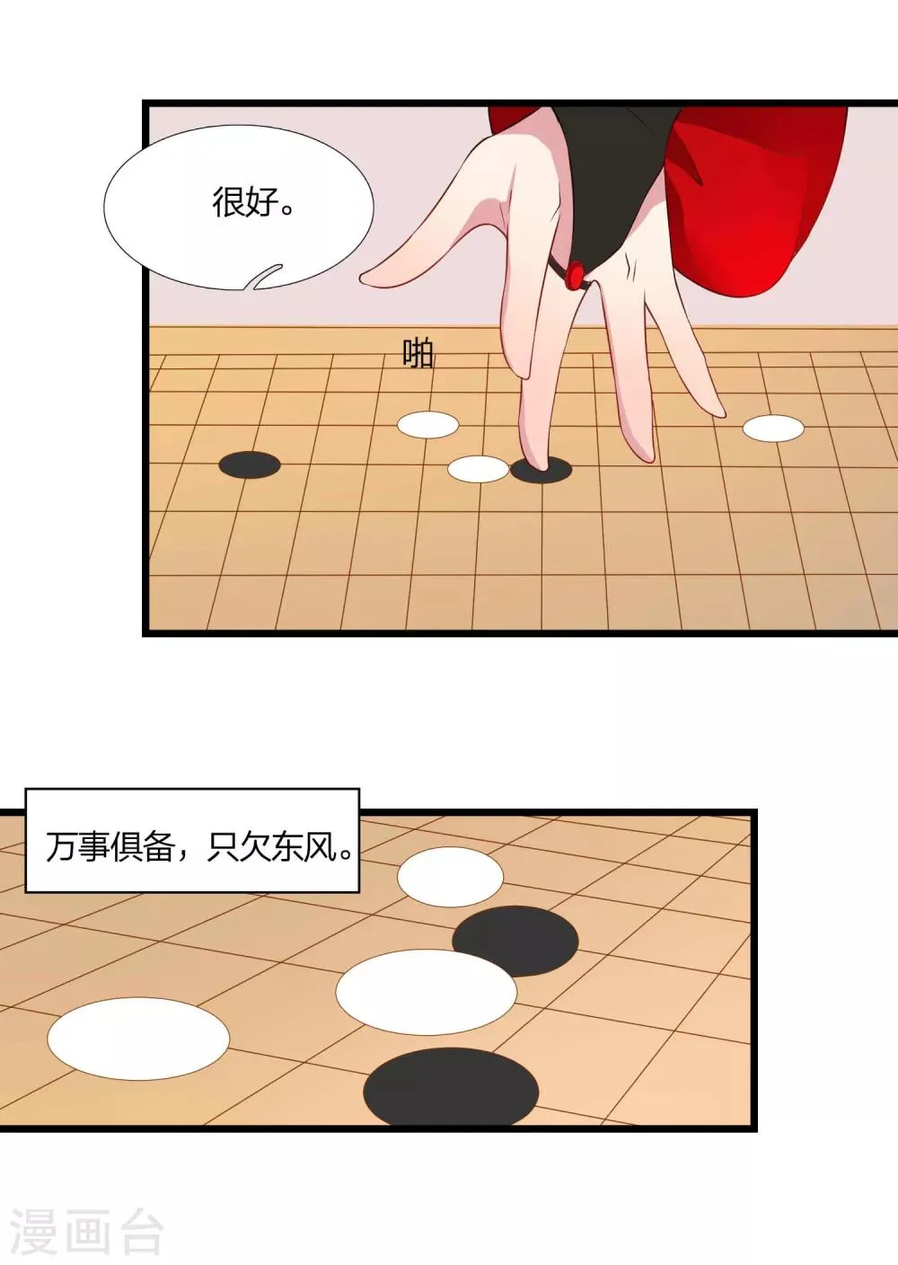 第43话 棋局 第5页