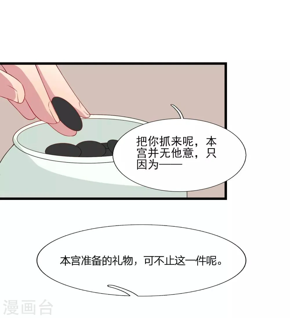 第43话 棋局 第18页