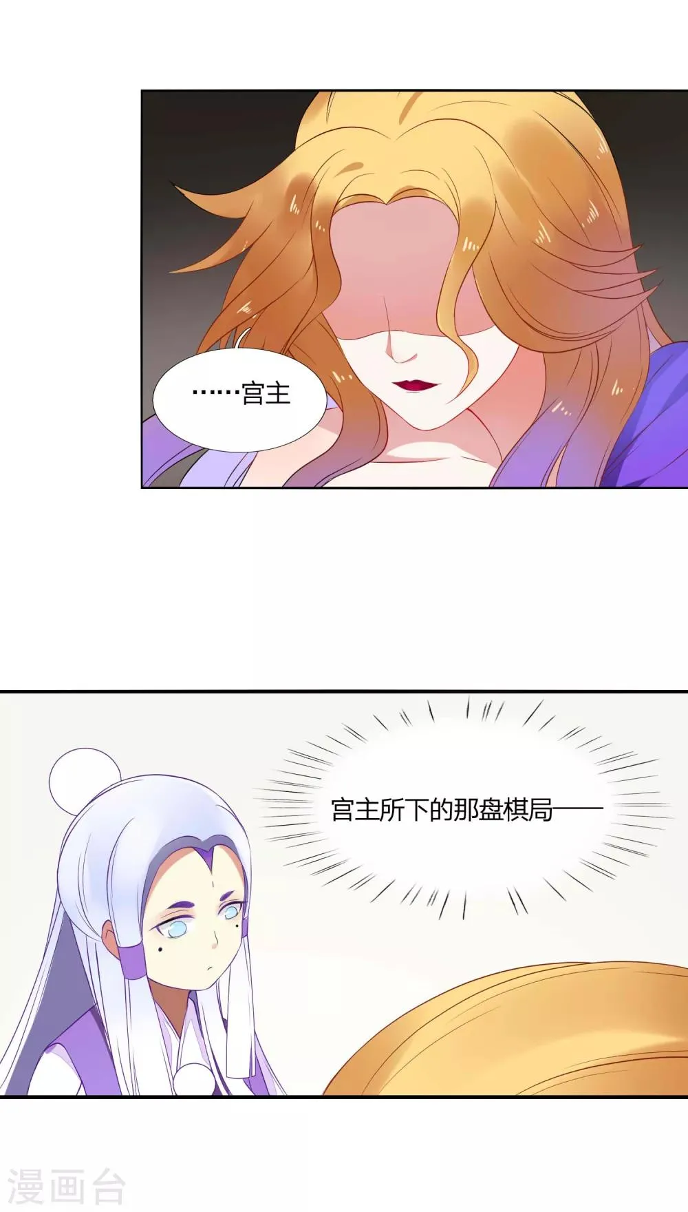第43话 棋局 第24页