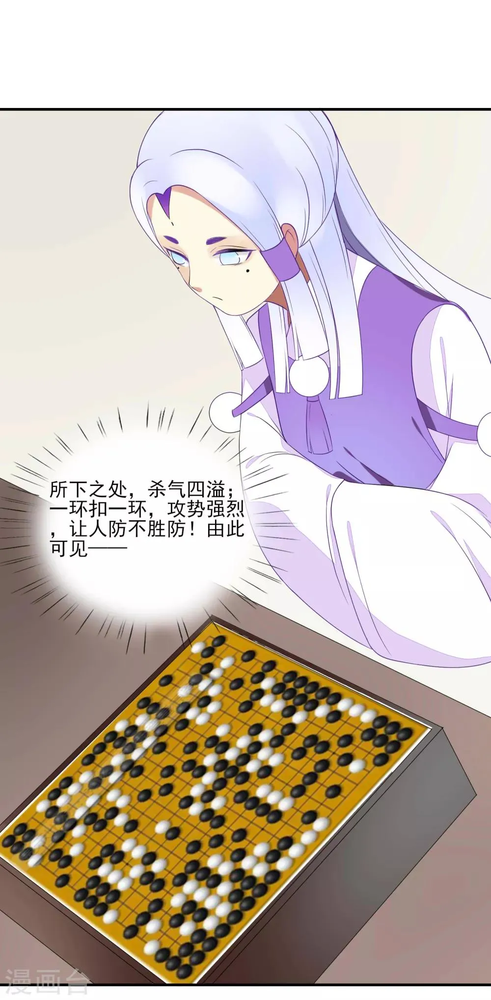 第43话 棋局 第25页