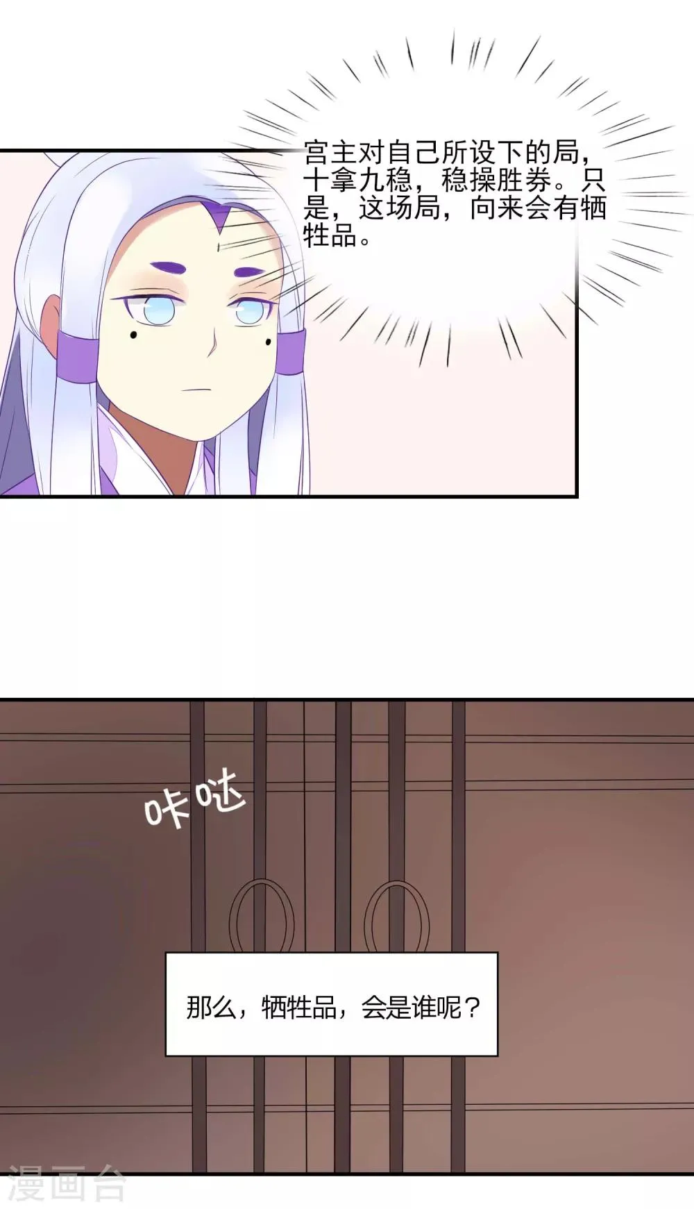 第43话 棋局 第26页
