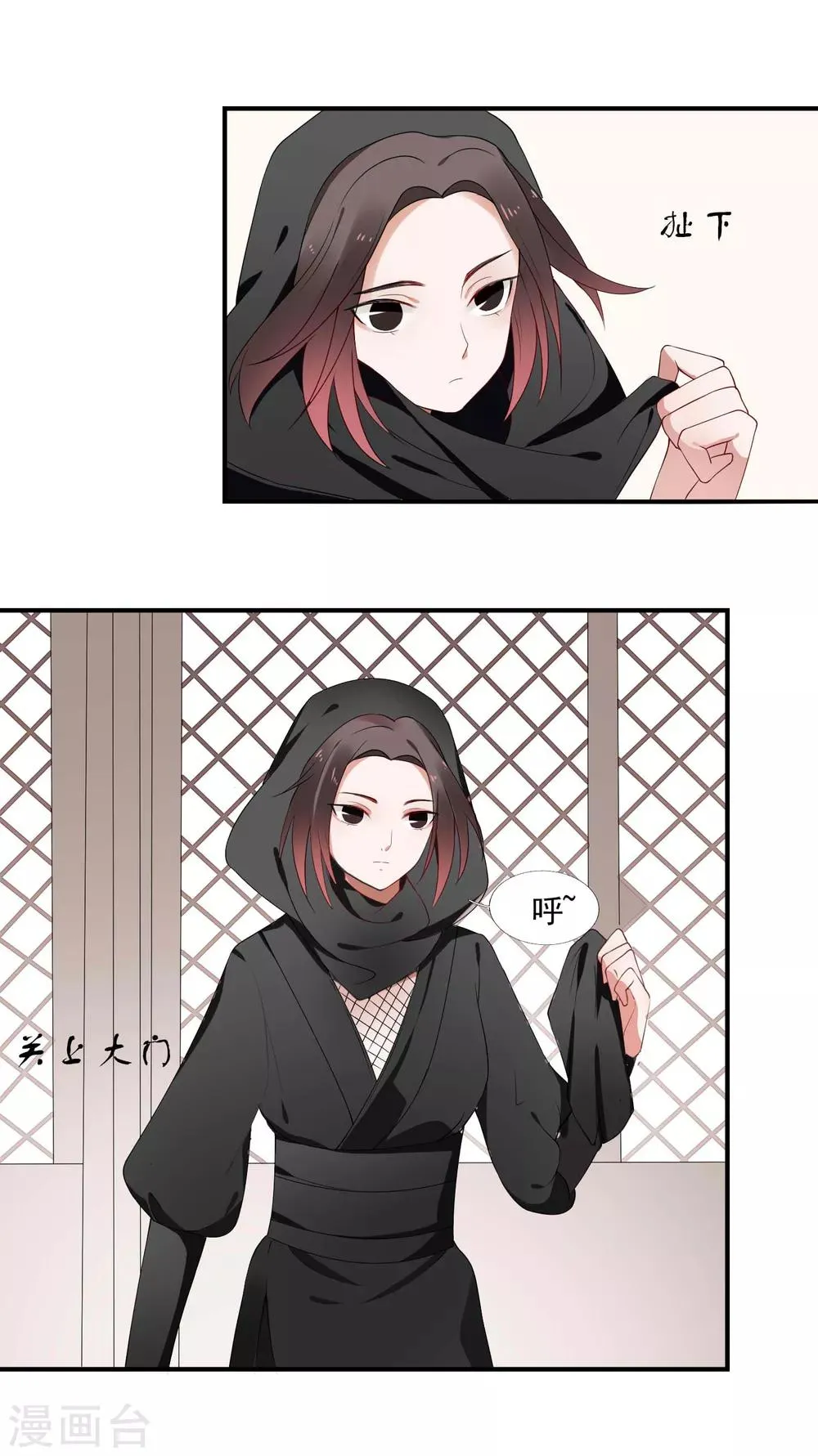 第44话 请君入瓮 第3页