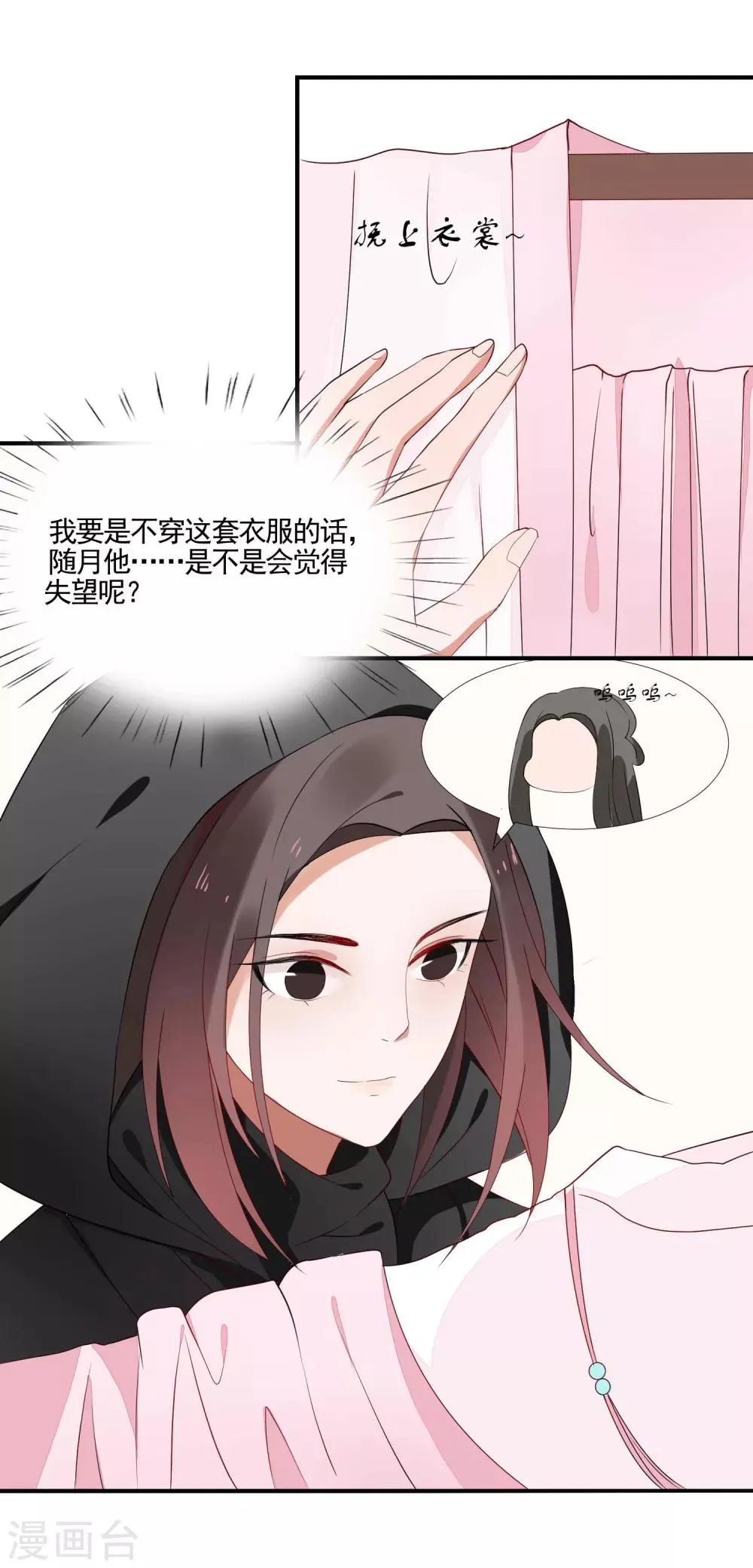第44话 请君入瓮 第5页