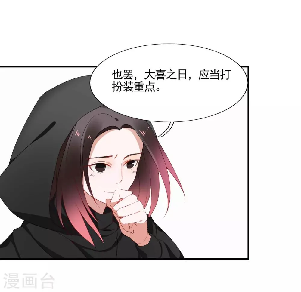 第44话 请君入瓮 第6页