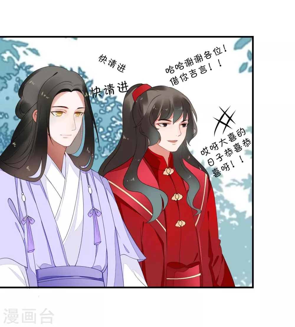 第44话 请君入瓮 第8页
