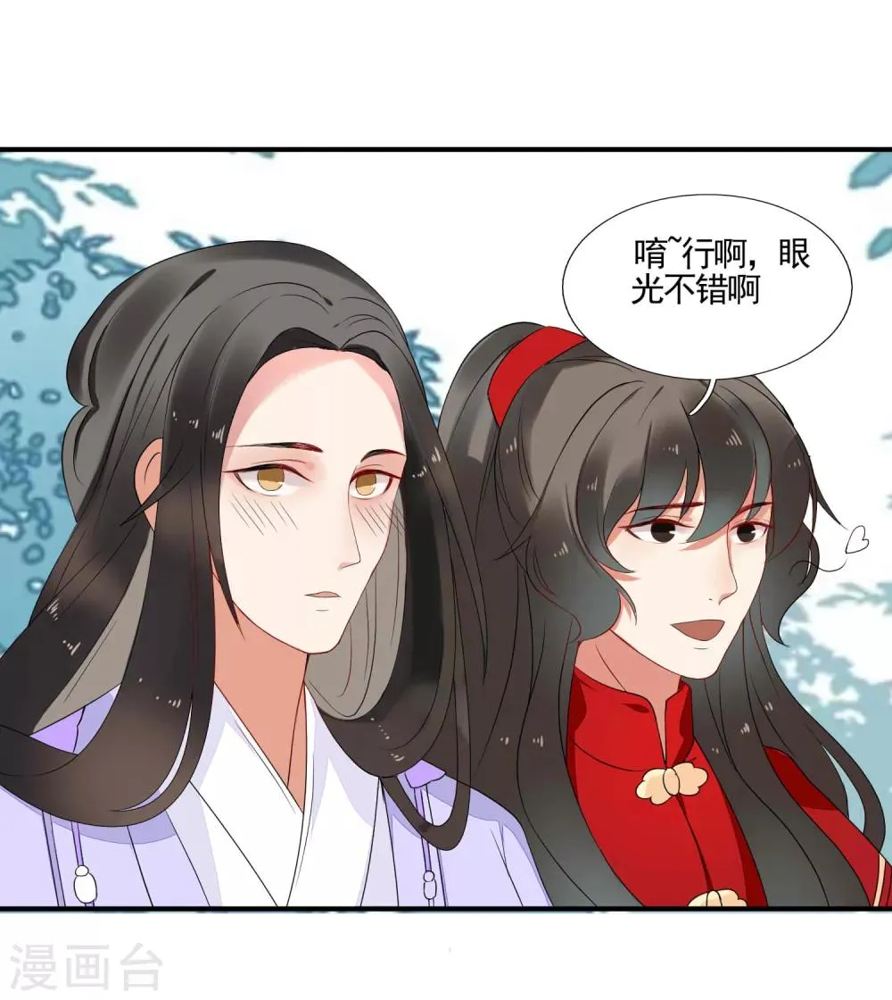第44话 请君入瓮 第13页