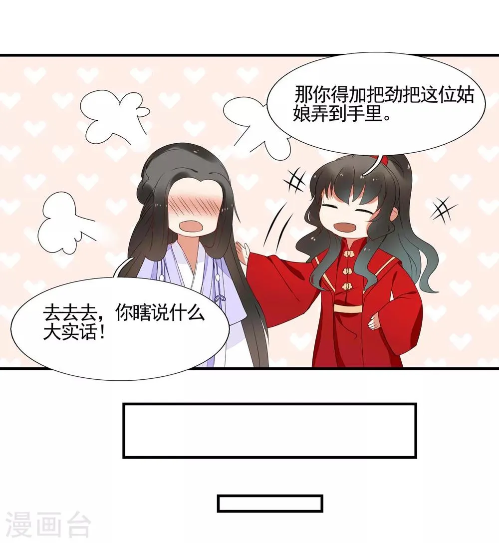 第44话 请君入瓮 第14页