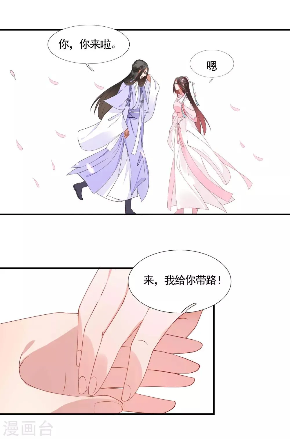第44话 请君入瓮 第15页