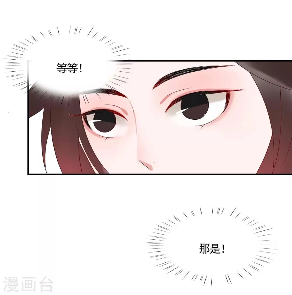 第44话 请君入瓮 第18页