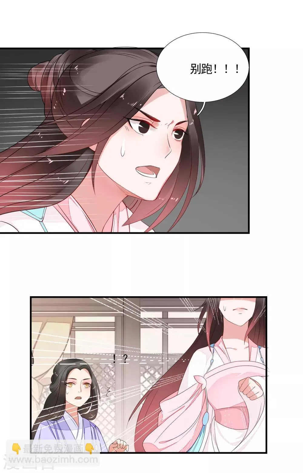 第44话 请君入瓮 第21页