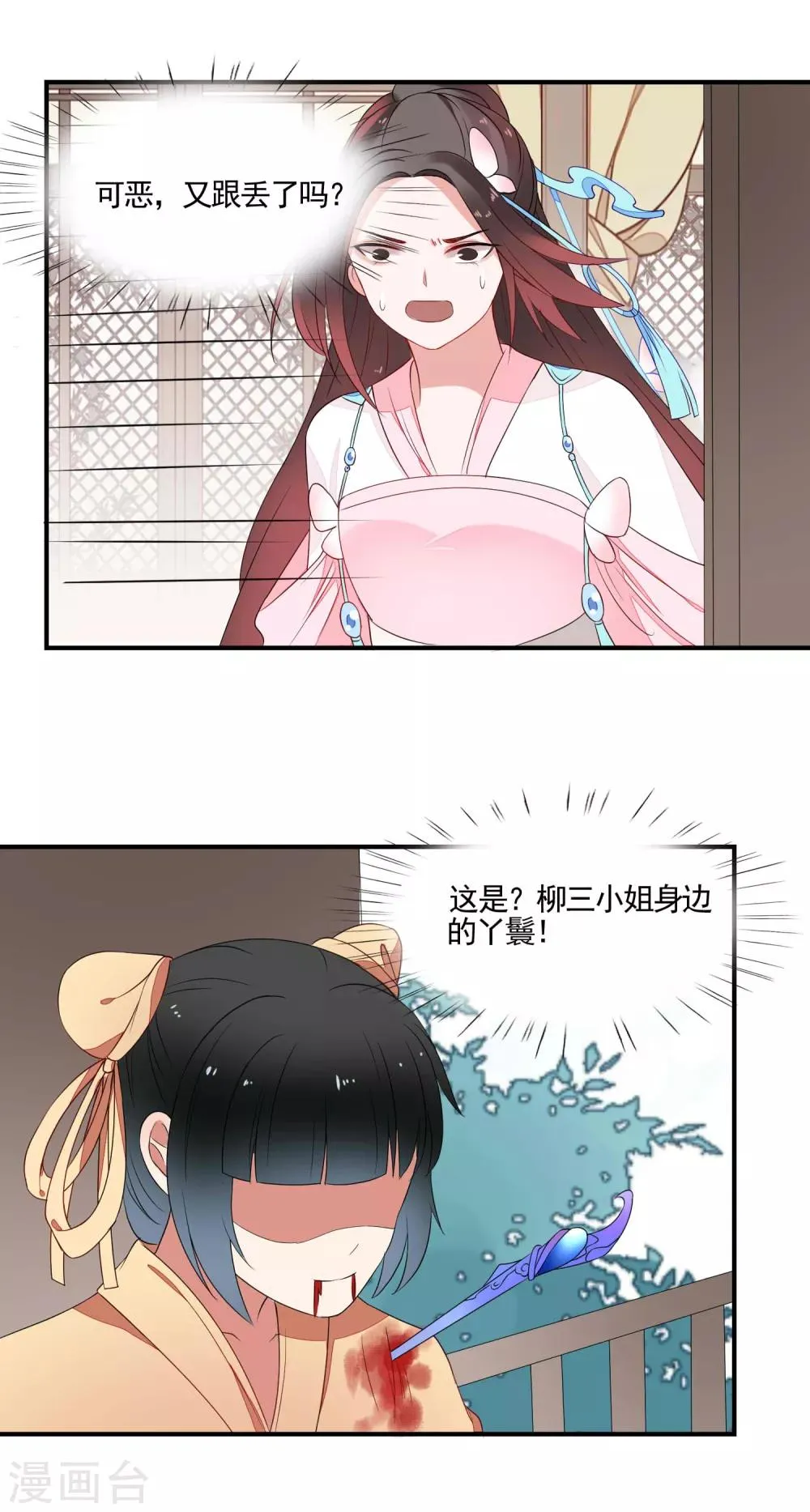 第44话 请君入瓮 第22页