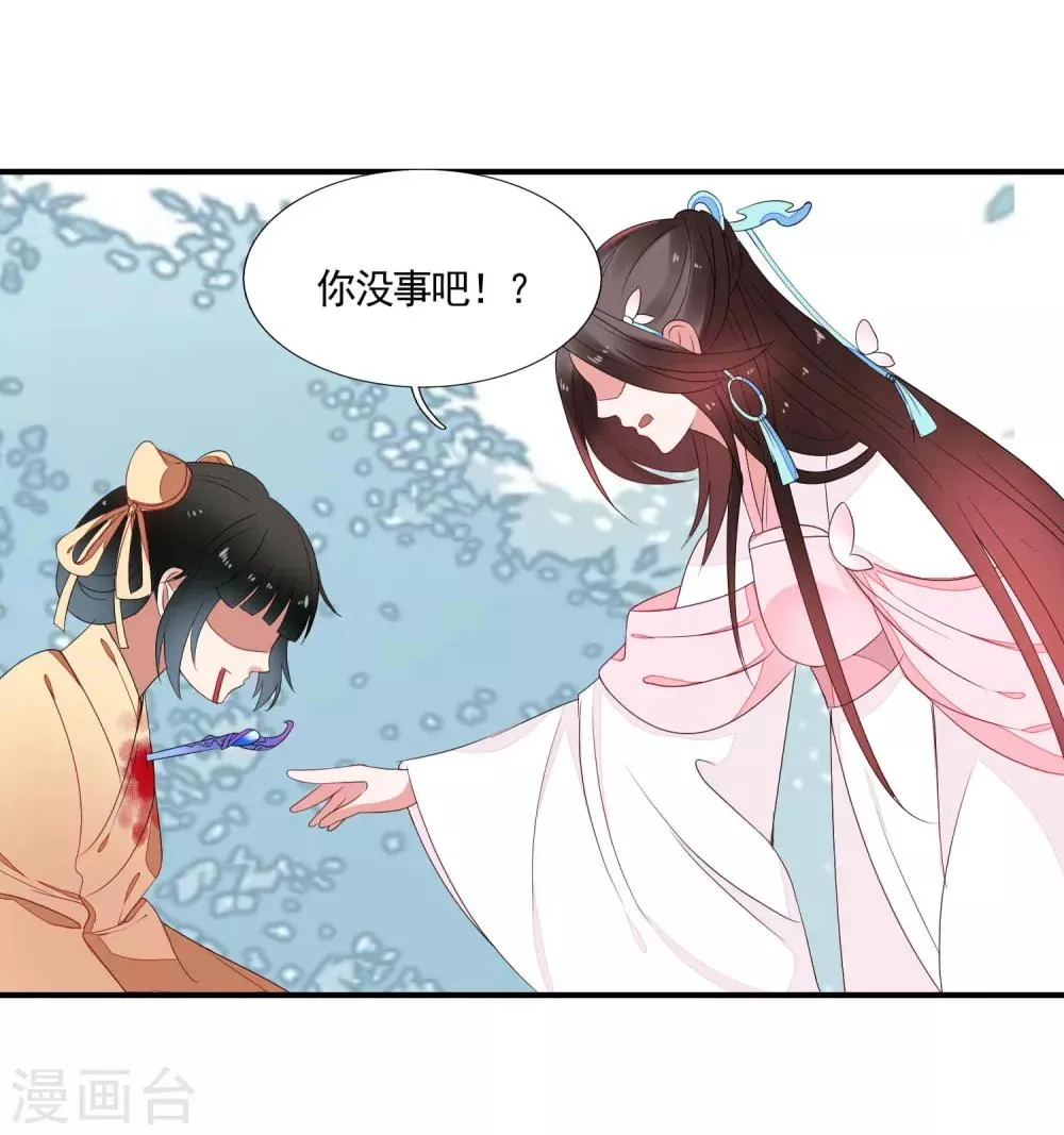 第44话 请君入瓮 第23页