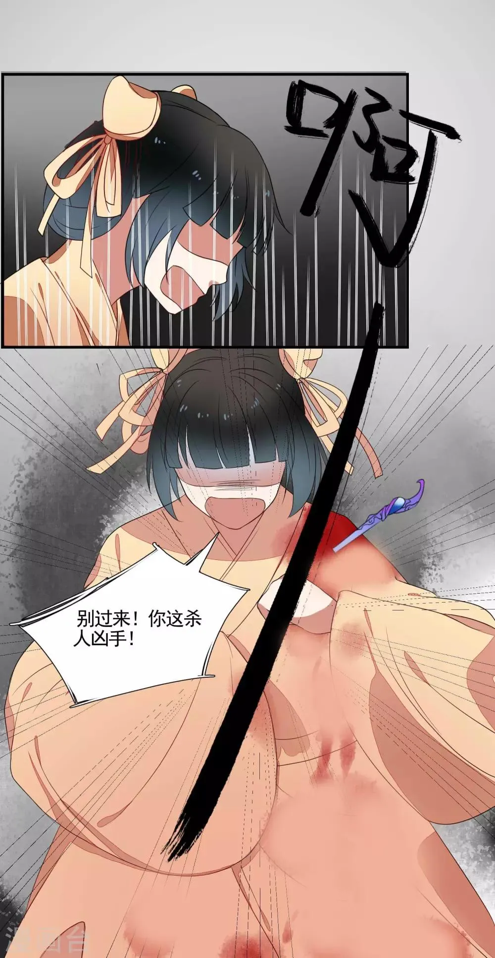 第44话 请君入瓮 第25页