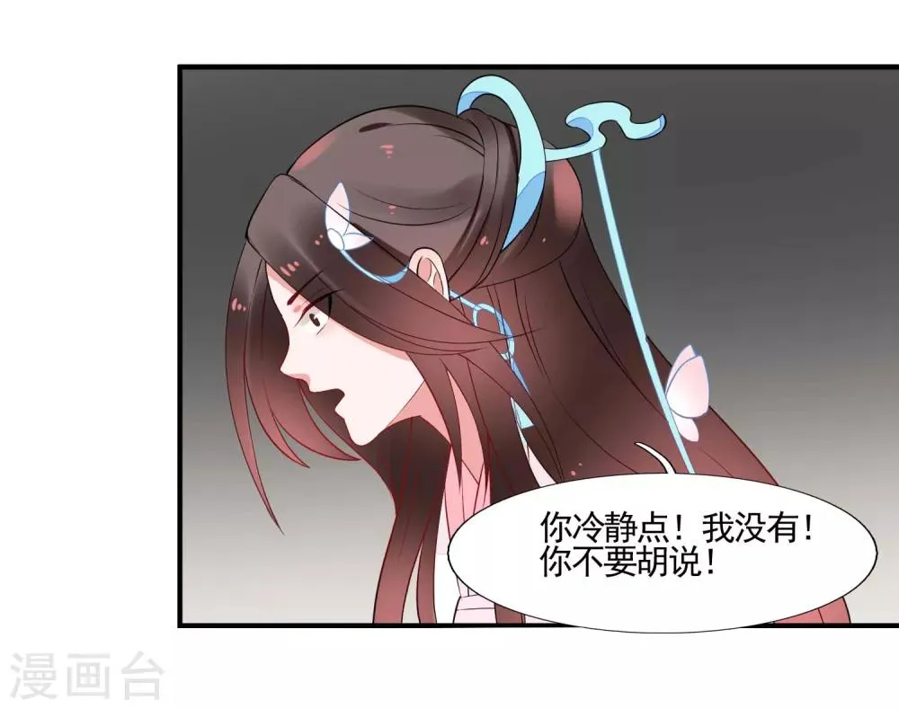 第44话 请君入瓮 第27页