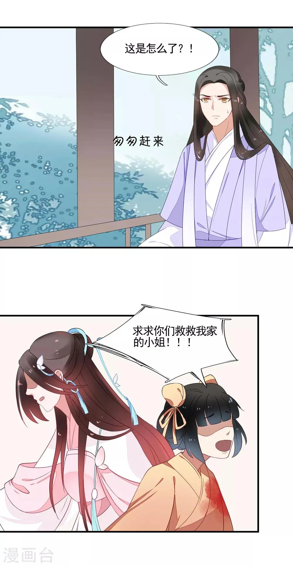 第44话 请君入瓮 第28页
