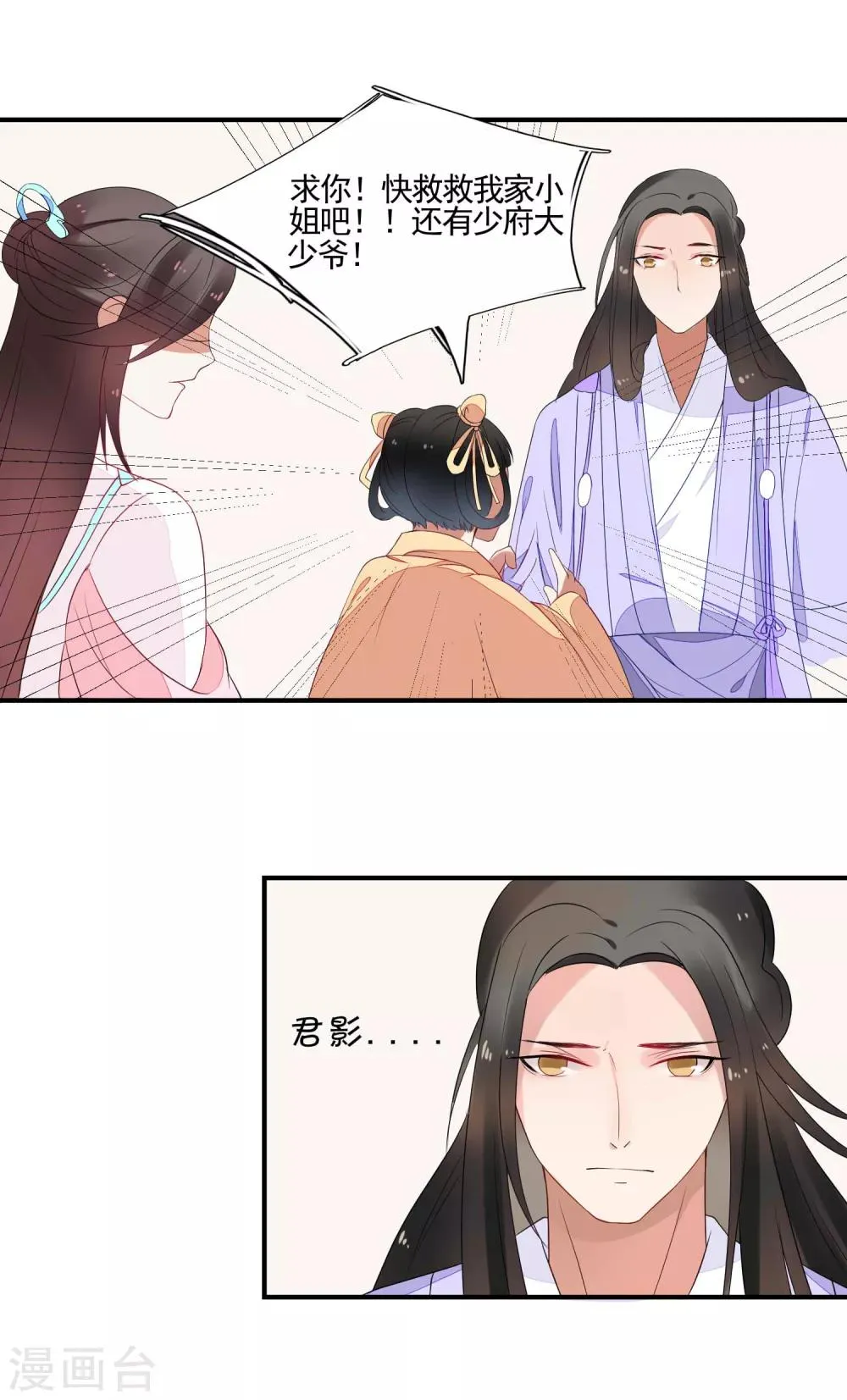 第44话 请君入瓮 第29页
