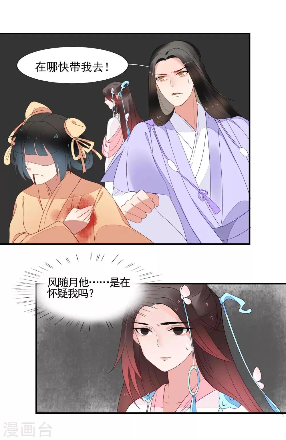 第44话 请君入瓮 第30页