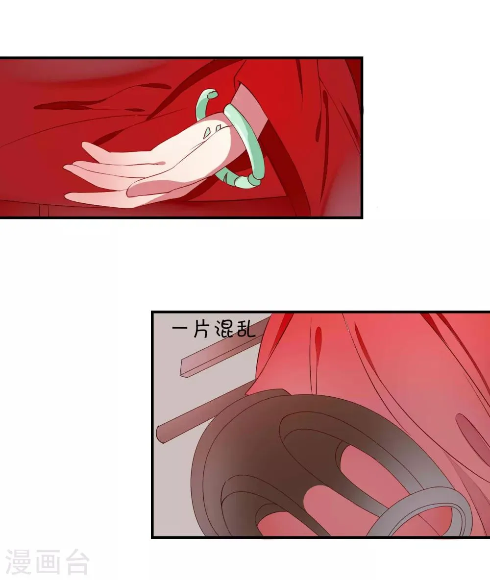 第44话 请君入瓮 第31页