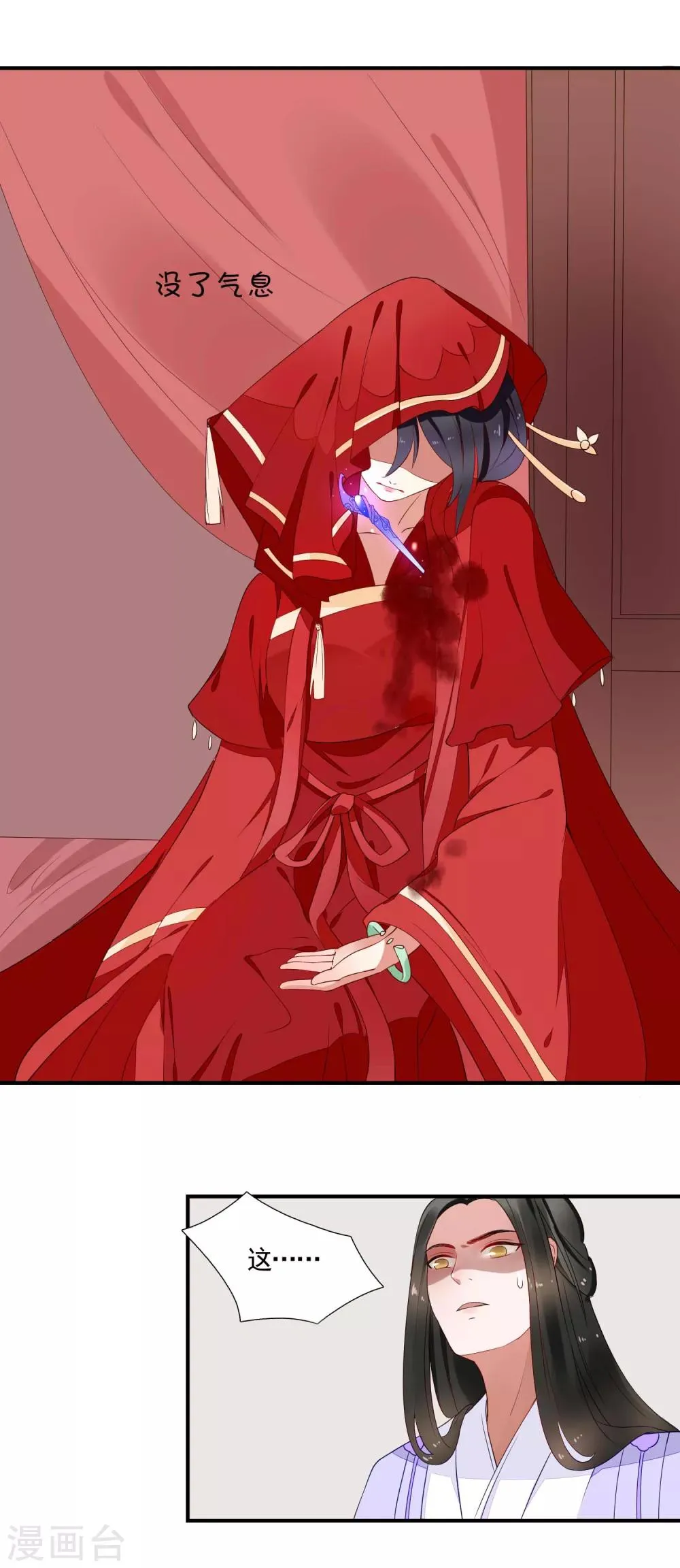 第44话 请君入瓮 第32页