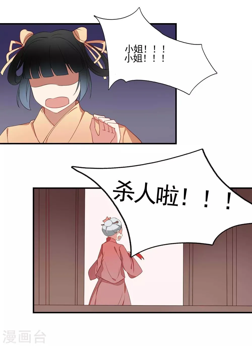 第44话 请君入瓮 第33页