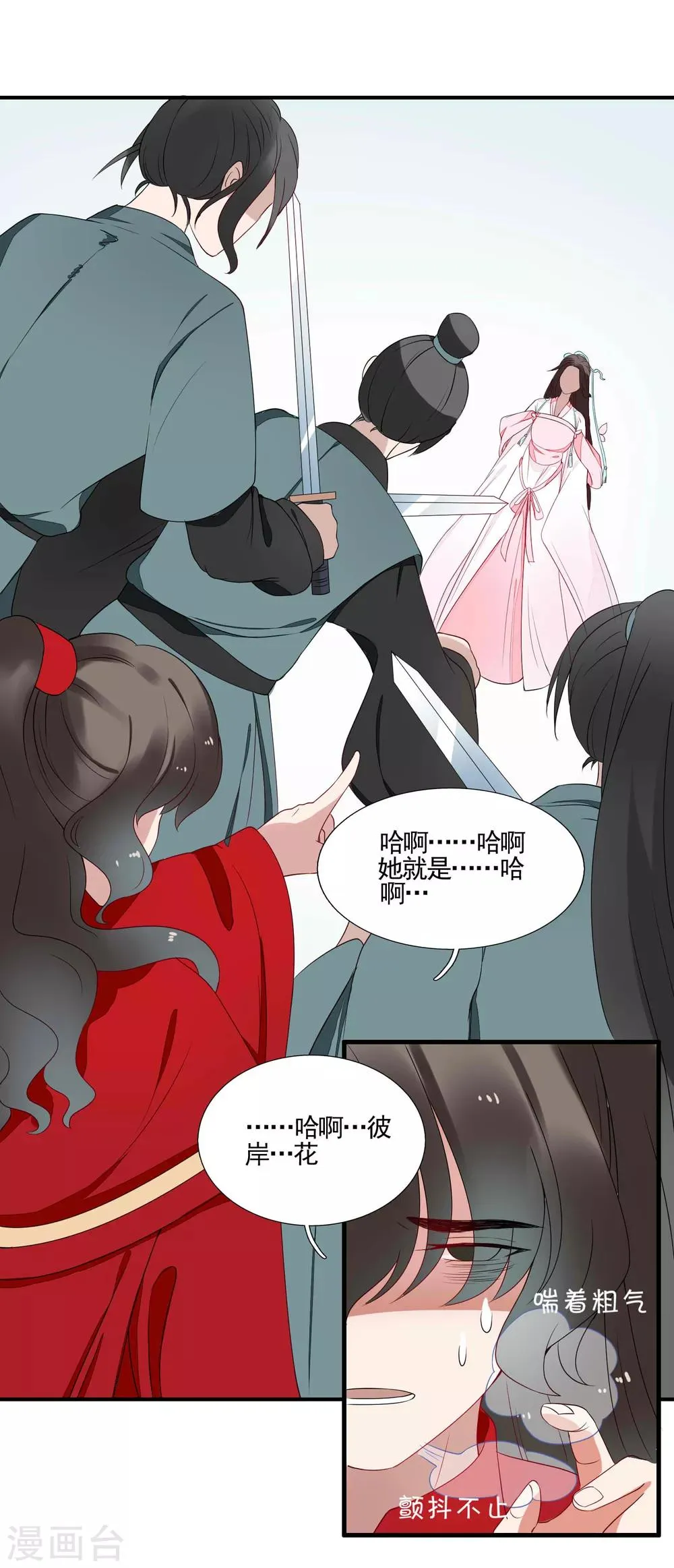 第45话 旋涡 第9页