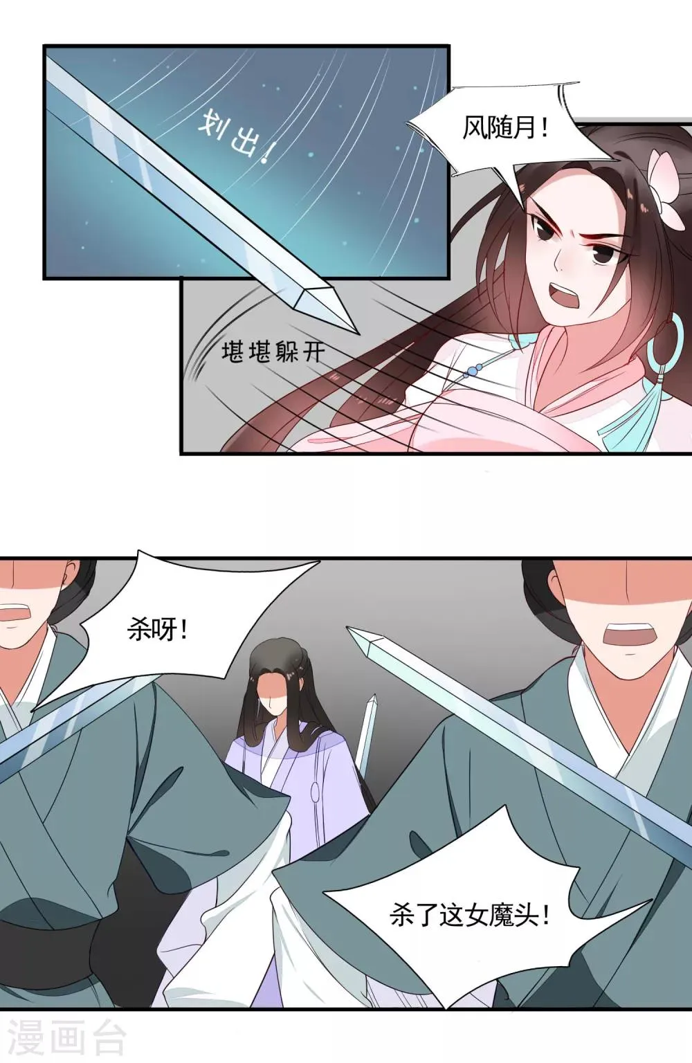 第45话 旋涡 第14页